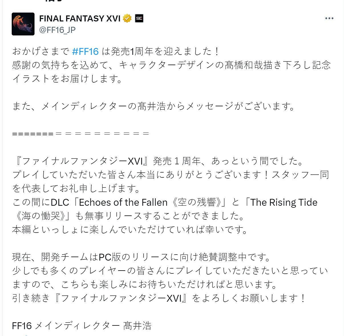 《太空戰士16》發售一周年 正全力準備PC版 《太空戰士16》發售一周年 正全力準備PC版