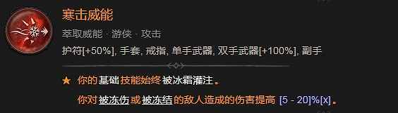 《暗黑破壞神4》寒擊威能效果是什麽 《暗黑破壞神4》寒擊威能效果是什麽
