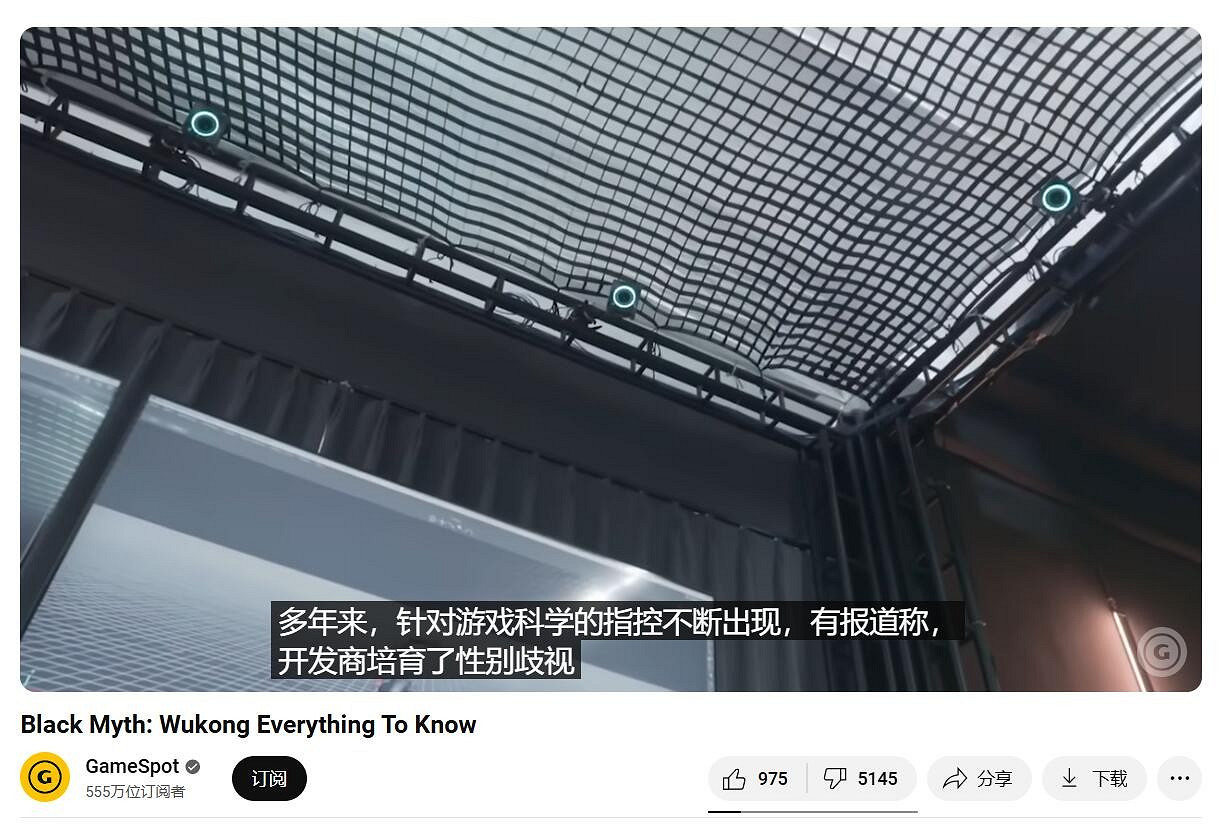 GS影片刻意提及《黑神話:悟空》“性別歧視”爭議 玩家質疑其公正性 GS影片刻意提及《黑神話:悟空》“性別歧視”爭議 玩家質疑其公正性