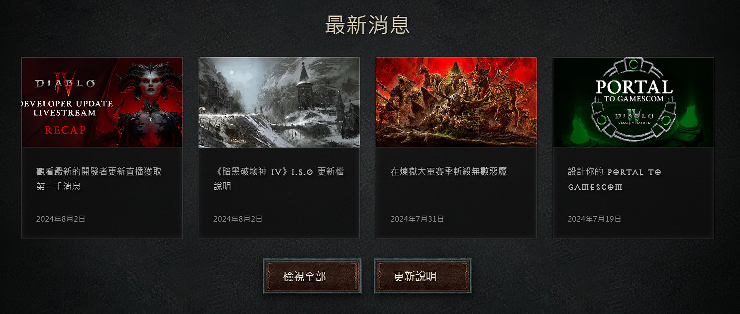 《暗黑破壞神4》官方網址地址入口分享