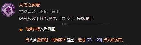 《暗黑破壞神4》火鳥之威能具體分享 《暗黑破壞神4》火鳥之威能具體分享