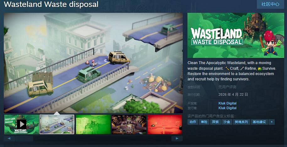 《Wasteland Waste disposal》Steam頁面 2026年發售