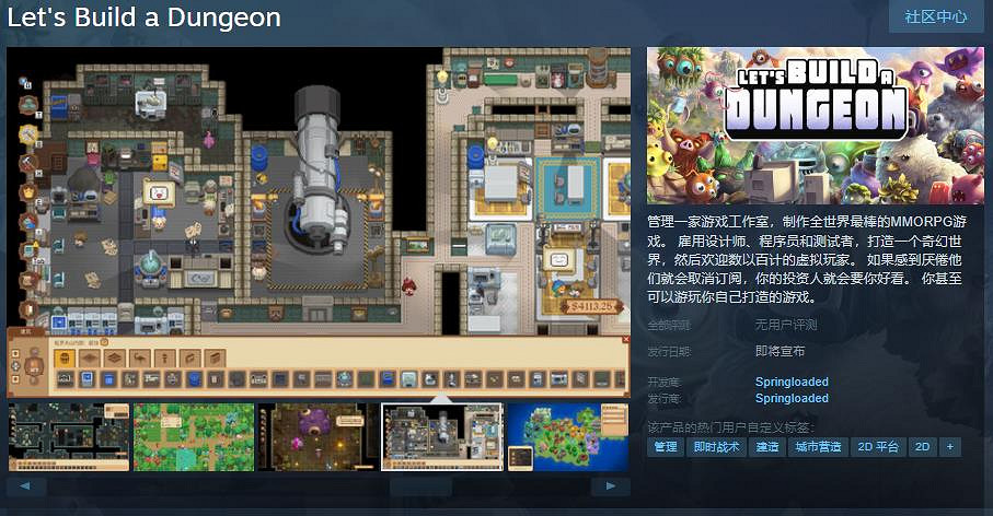 遊戲產業模擬遊戲《Let&#039;s Build a Dungeon》Steam頁面開放 發行日期待定