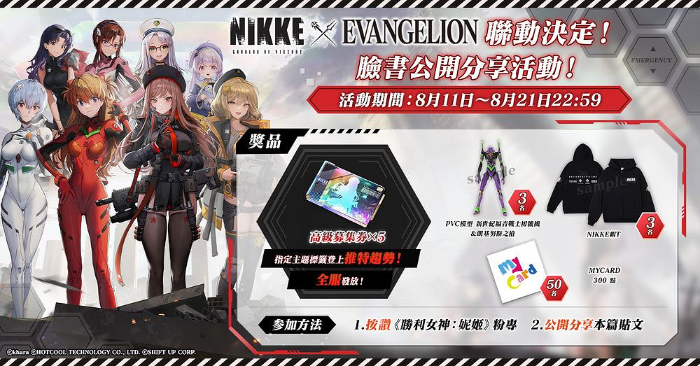 《勝利女神：妮姬》宣布與《新世紀福音戰士》連動