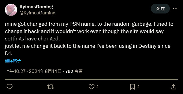 大量《命運2》玩家遊戲內名字被更改！且無法改回原名