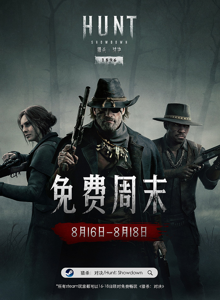 限時免費！《獵殺：對決》史詩級更新，Steam免費周末即刻體驗