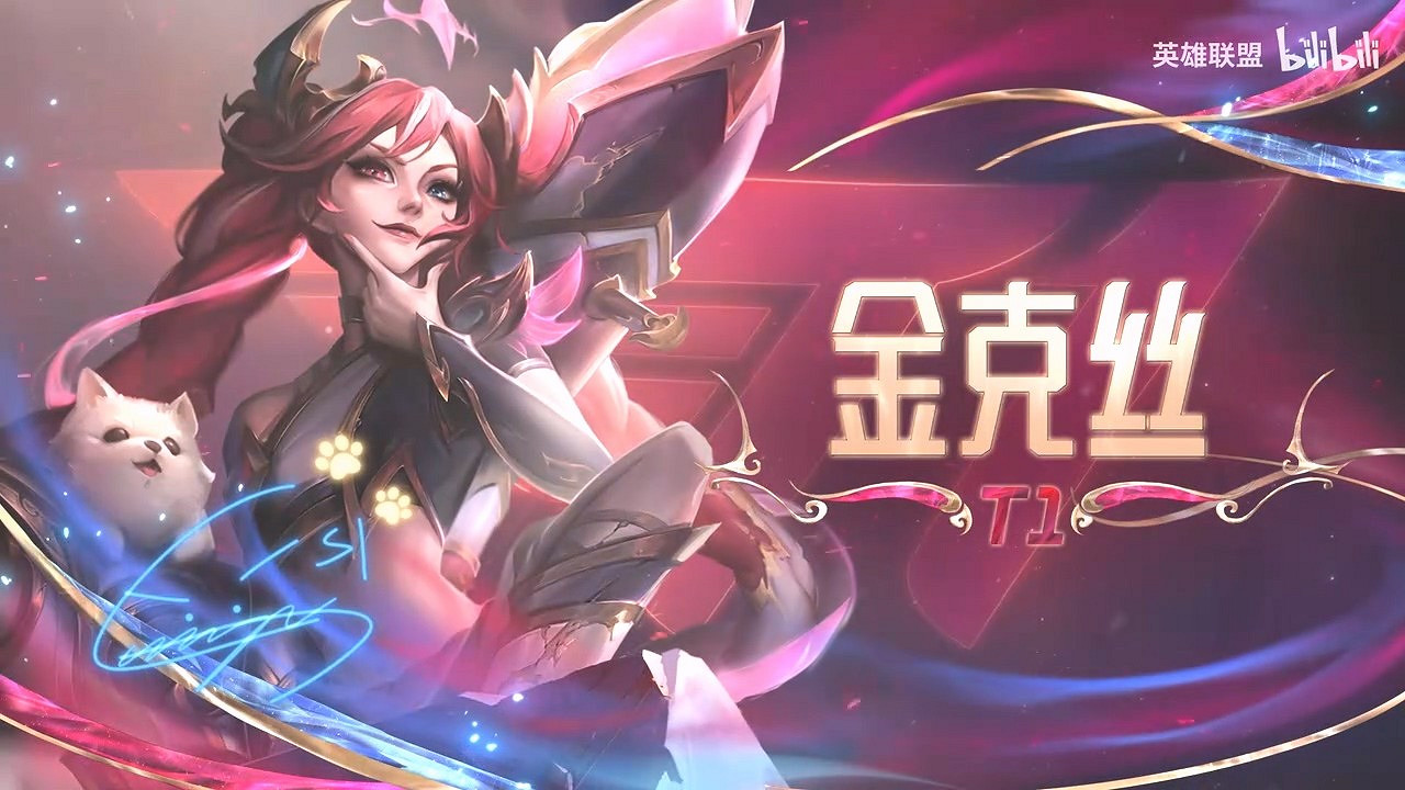 《LOL》T1冠軍限定皮膚展示預告 五款皮膚現已上線！