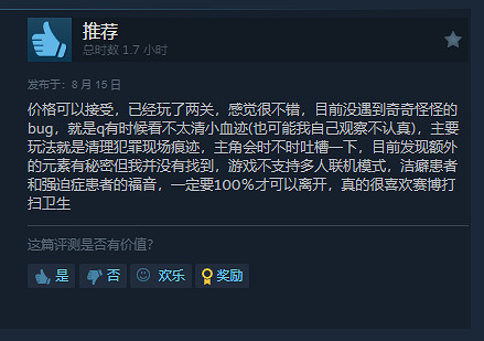 《犯罪現場清潔工》正式登陸Steam!好評率達到98% 《犯罪現場清潔工》正式登陸Steam!好評率達到98%