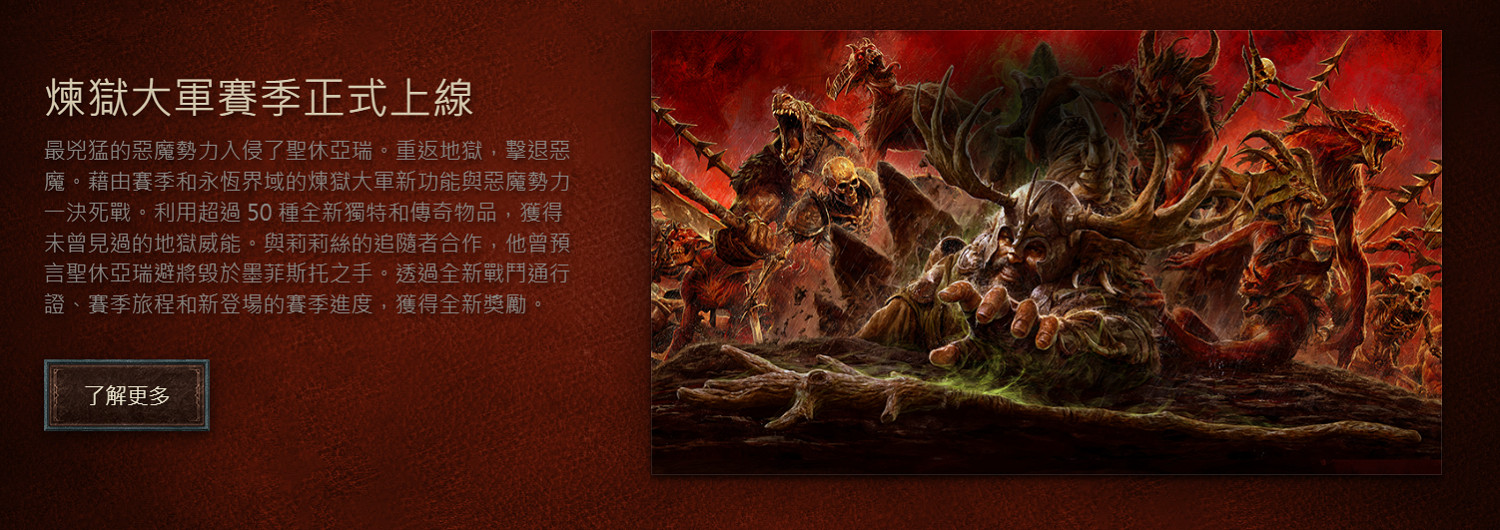 《暗黑破壞神4》官方網址地址入口分享