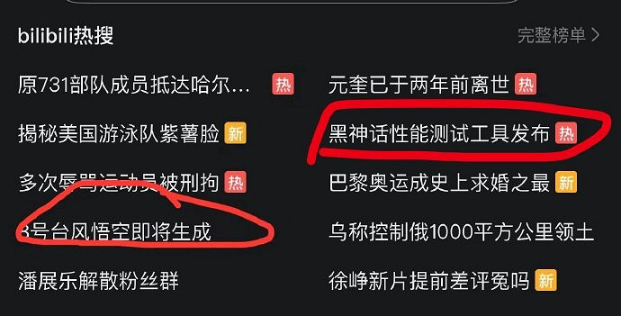 台風悟空:小日子直面天命!老天爺給《黑神話》宣發 台風悟空:小日子直面天命!老天爺給《黑神話》宣發