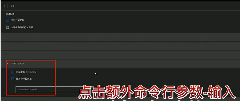 《黑街聖徒》設定中文方法 《黑街聖徒》設定中文方法