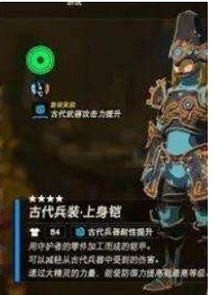 《塞爾達傳說王國之淚》套裝大全及獲得方法一覽