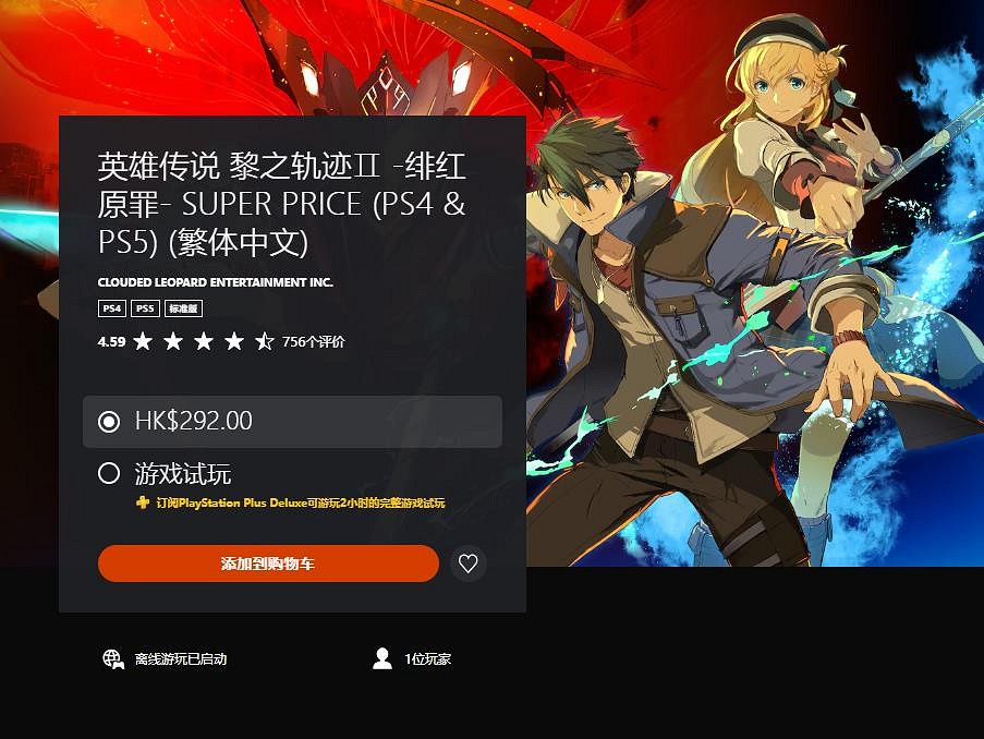 《英雄傳說：黎之軌跡2》Switch中文版本定價292港幣