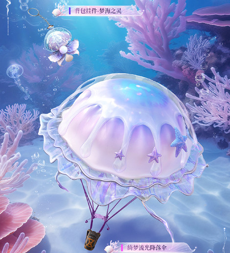 和平精英夢海之靈妮芮妲上線時間 和平精英夢海之靈妮芮妲上線時間