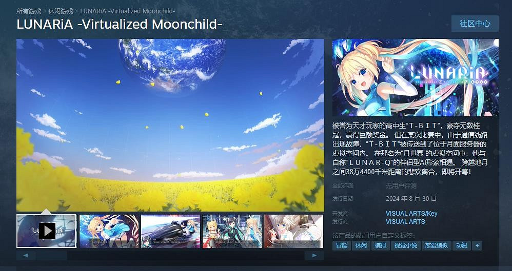 Key社視覺小說《虛擬月球之子》8月30日登陸Steam 支援中文 Key社視覺小說《虛擬月球之子》8月30日登陸Steam 支援中文