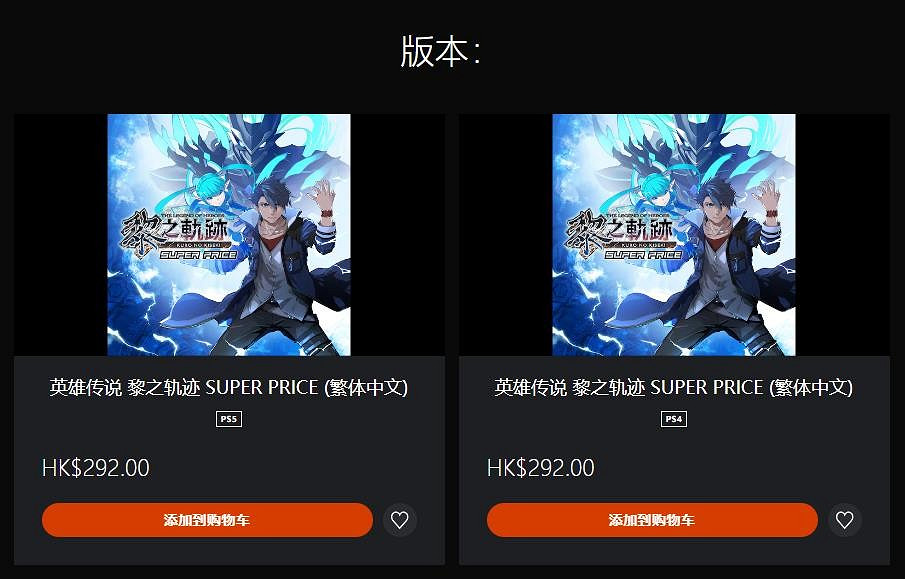 《英雄傳說：黎之軌跡2》Switch中文版本定價292港幣