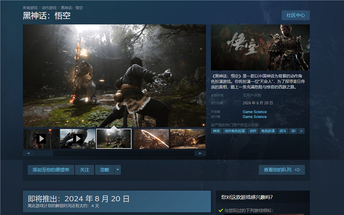 《黑神話悟空》可以正常遊玩時間介紹 《黑神話悟空》可以正常遊玩時間介紹