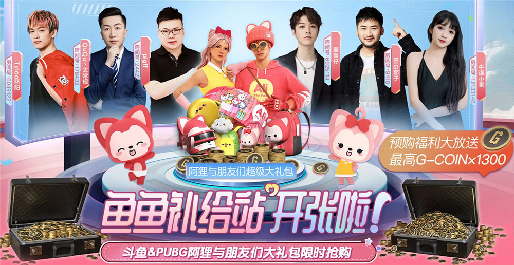 PUBGx阿狸聯名皮膚重磅來襲 鬥魚虎牙全網搶先發售