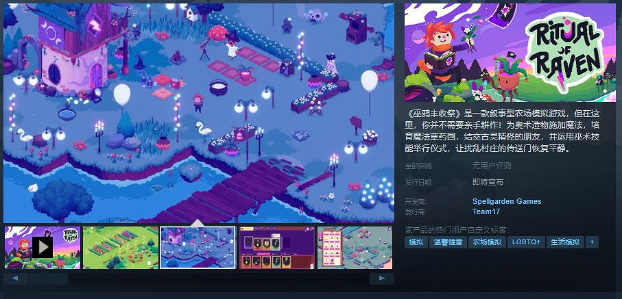 敘事型農場模擬遊戲《巫鴉豐收祭》Steam頁面上線 發售日待定