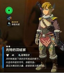 《塞爾達傳說王國之淚》套裝大全及獲得方法一覽