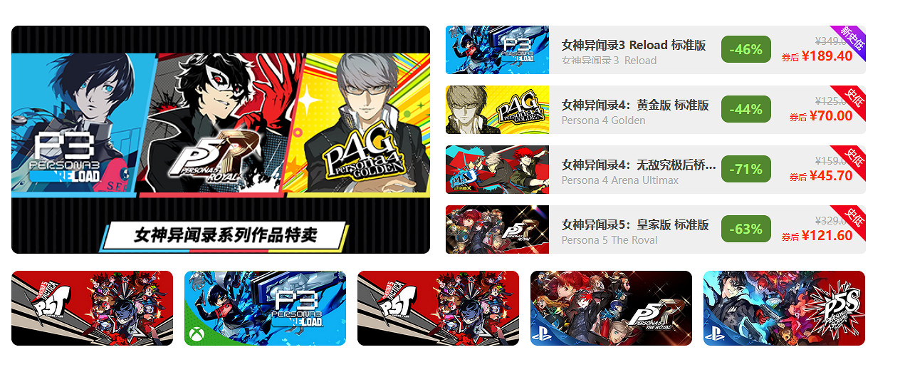 限時閃促:《女神異聞錄5:皇家版》《潛水員戴夫》大減價 限時閃促:《女神異聞錄5:皇家版》《潛水員戴夫》大減價