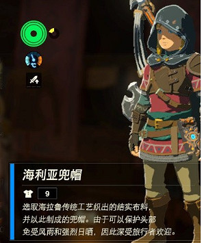 《塞爾達傳說王國之淚》套裝大全及獲得方法一覽