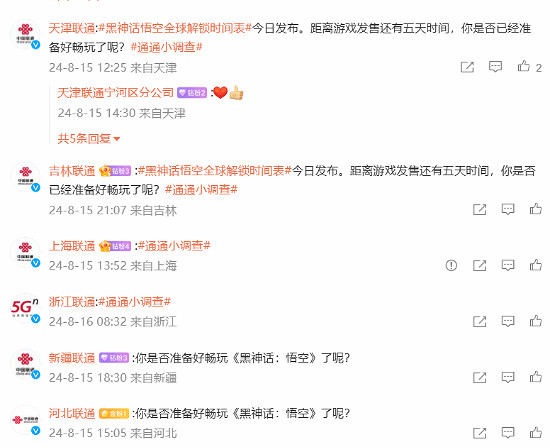 《黑神話》將來有可能連動中國聯通？聯通官方為遊戲預熱！