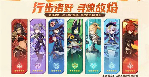 原神5.0前瞻爆料,首次贈送自選五星 原神5.0前瞻爆料,首次贈送自選五星