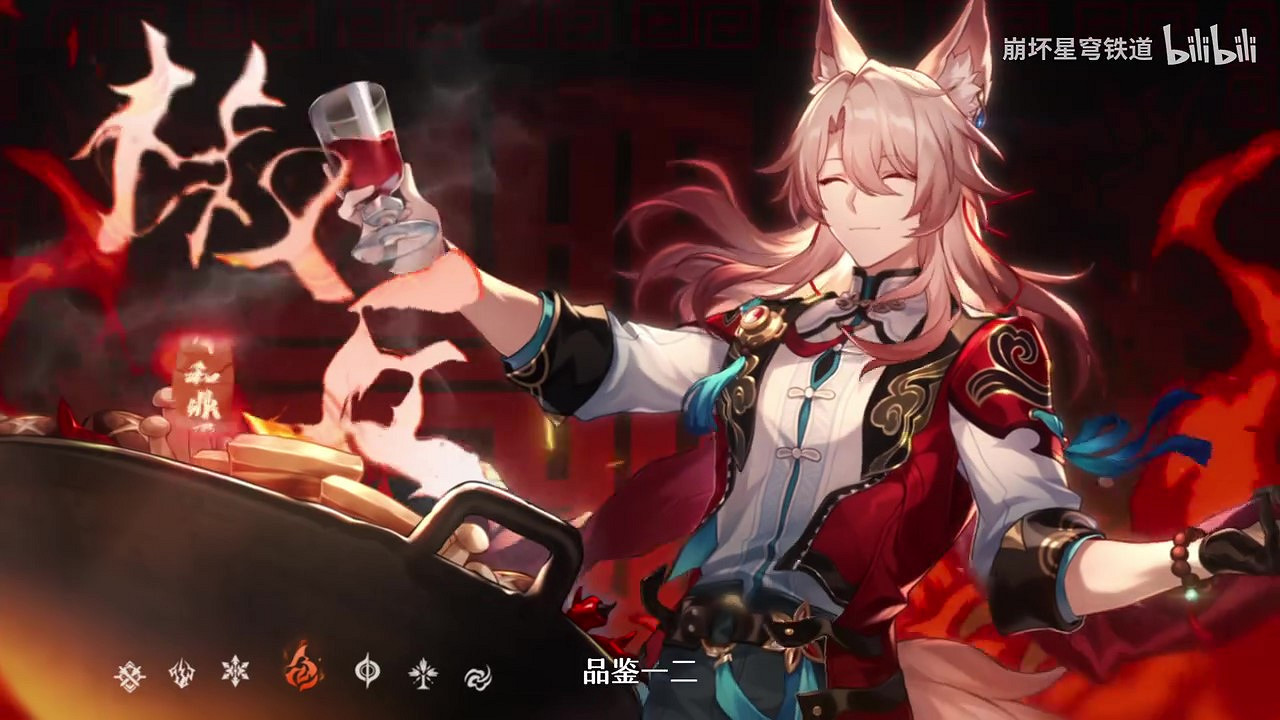 《崩壞：星穹鐵道》椒丘角色PV 舌尖上的“銷魂飯”