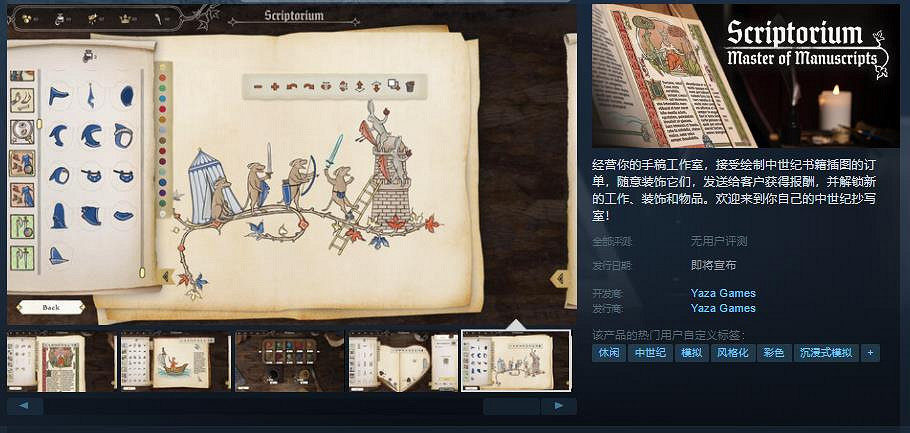 《Scriptorium》Steam頁面上線 發售日待定 《Scriptorium》Steam頁面上線 發售日待定