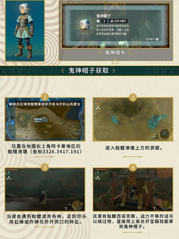 《塞爾達傳說王國之淚》王國之淚鬼神套升級材料介紹
