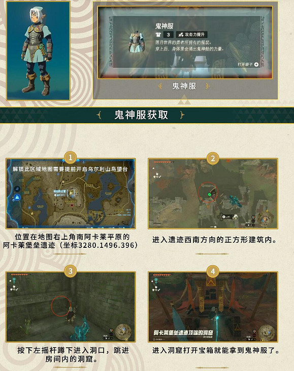 《塞爾達傳說王國之淚》王國之淚鬼神套升級材料介紹