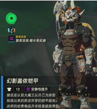 《塞爾達傳說王國之淚》十大最強套裝介紹