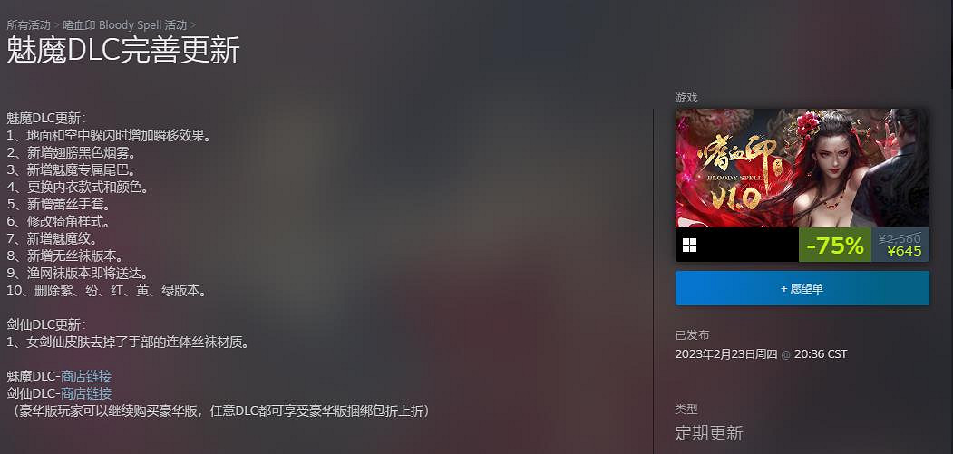 《嗜血印》魅魔DLC完善更新 新增魅魔紋和尾巴
