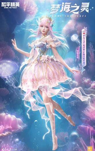 和平精英夢海之靈妮芮妲上線時間 和平精英夢海之靈妮芮妲上線時間