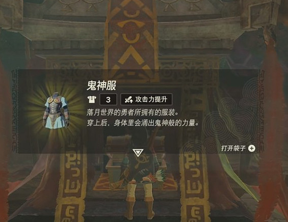 《塞爾達傳說王國之淚》最強套裝介紹 《塞爾達傳說王國之淚》最強套裝介紹