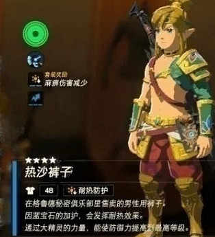 《塞爾達傳說王國之淚》套裝大全及獲得方法一覽