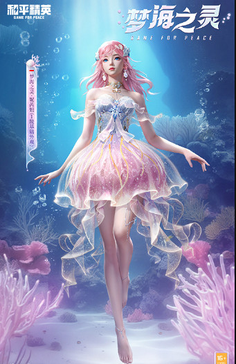 和平精英夢海之靈妮芮妲上線時間 和平精英夢海之靈妮芮妲上線時間