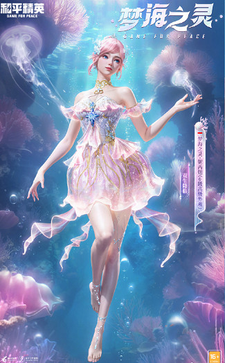 和平精英夢海之靈妮芮妲上線時間 和平精英夢海之靈妮芮妲上線時間