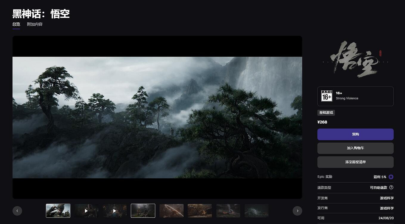 《黑神話悟空》是pc還是主機介紹 《黑神話悟空》是pc還是主機介紹