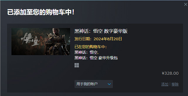《黑神話悟空》標準版升級豪華版介紹