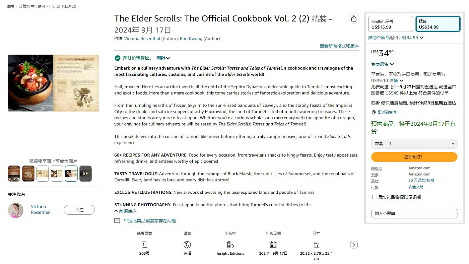 《上古卷軸5》食譜將在下月推出全新續篇 包含60多種美食