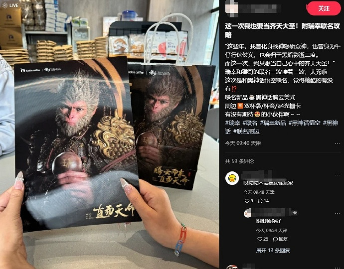 敢問鹿在何方？瑞幸官宣《黑神話》聯名：8月19日上線