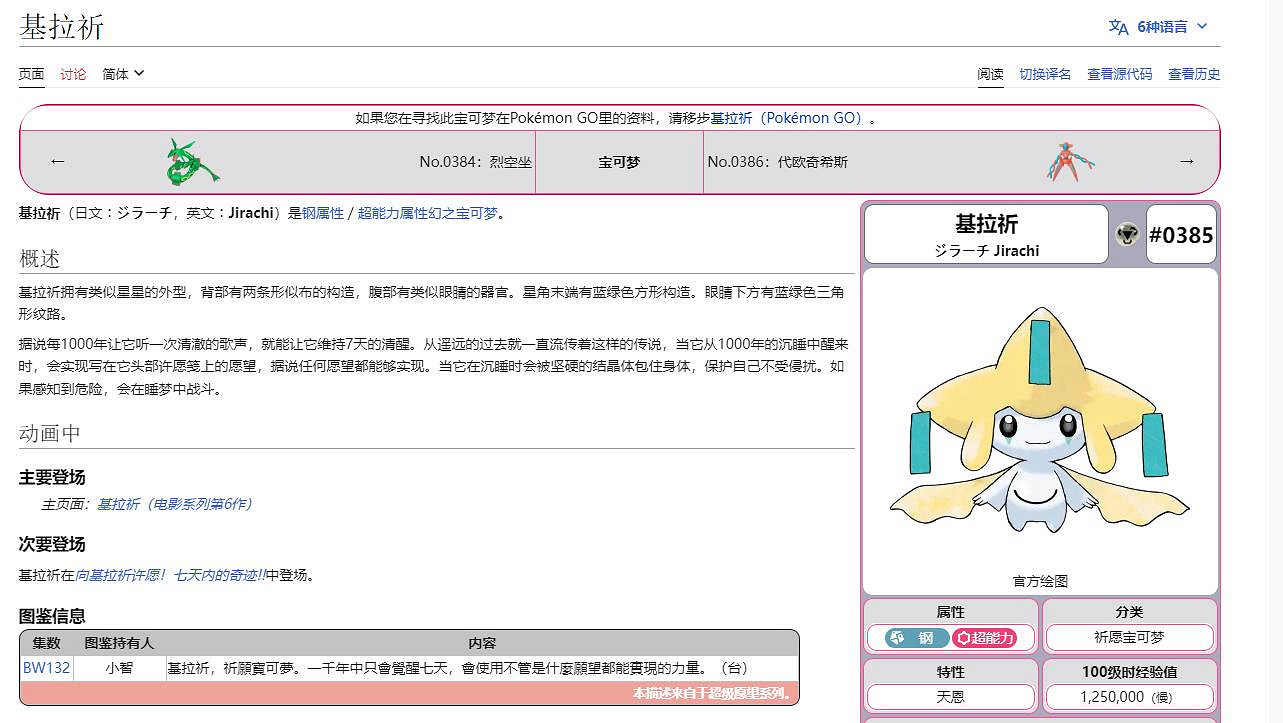 《寶可夢GO》玩家登頂最高峰冒納開亞山 抓閃光基拉祈 《寶可夢GO》玩家登頂最高峰冒納開亞山 抓閃光基拉祈