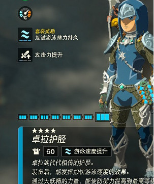 《塞爾達傳說王國之淚》套裝大全及獲得方法一覽