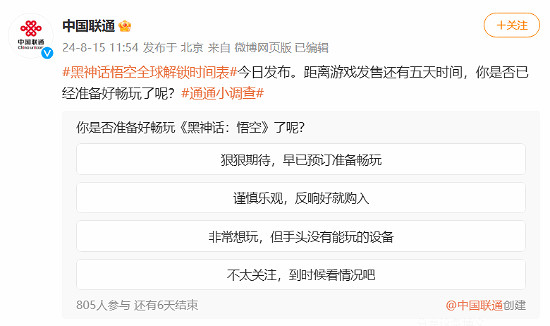 《黑神話》將來有可能連動中國聯通？聯通官方為遊戲預熱！