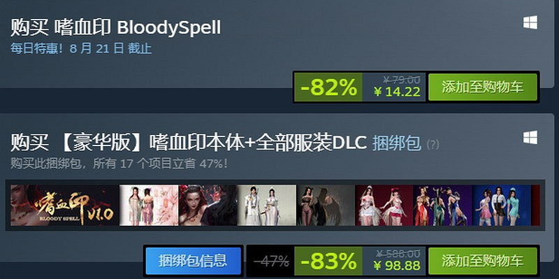 《嗜血印》重大更新上線 豪華版全服裝DLC僅售約新台幣424元