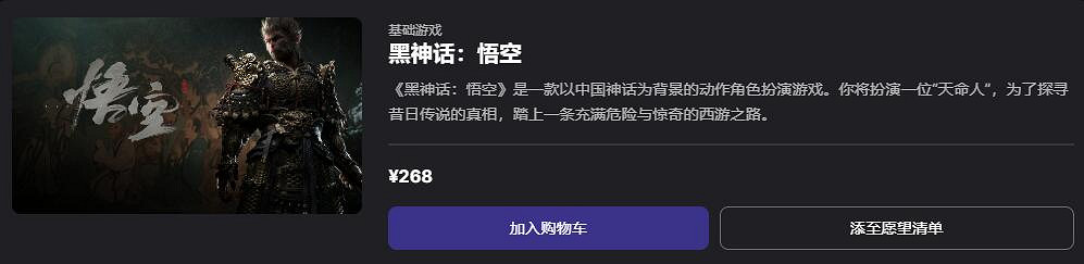 《黑神話悟空》預售價格介紹