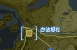 《塞爾達傳說王國之淚》套裝大全及獲得方法一覽