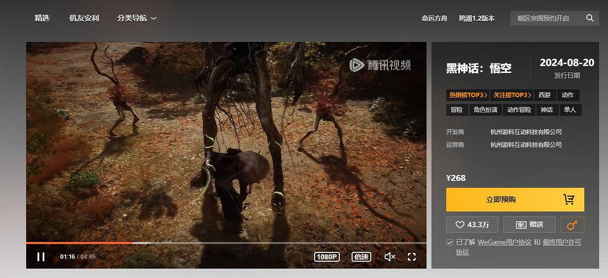 《黑神話悟空》和騰訊關係介紹